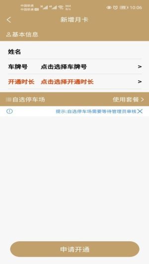 庆阳智慧停车App图1