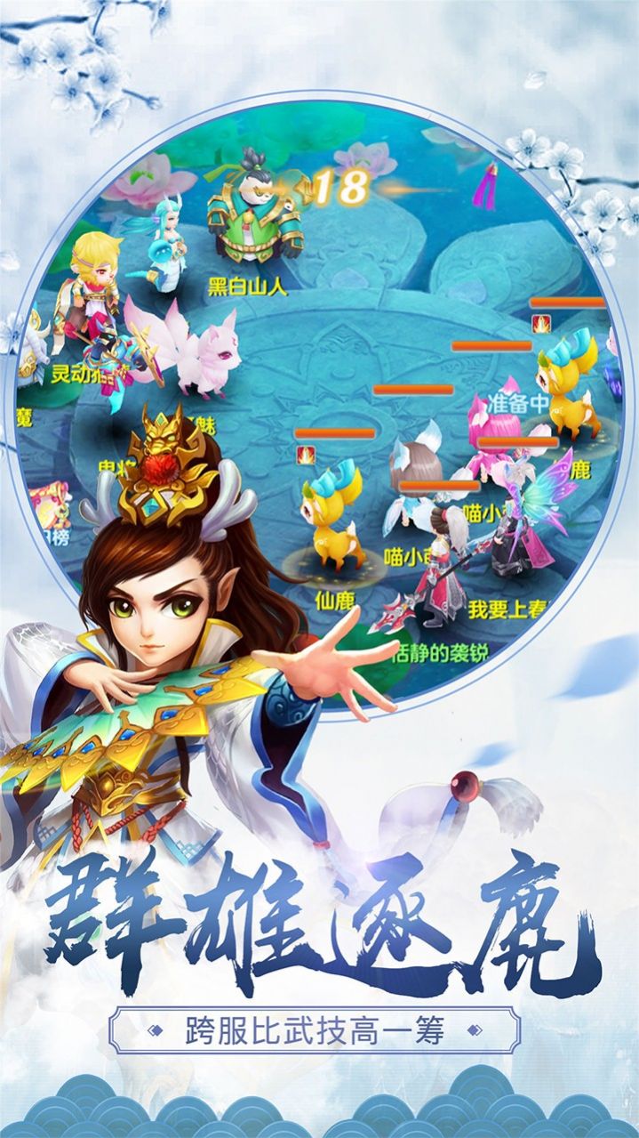 新九州仙剑传官方版游戏最新版图片1