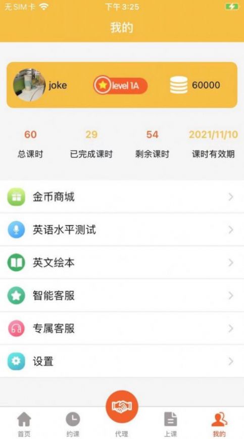沪江六级估分器app最新版手机图3: