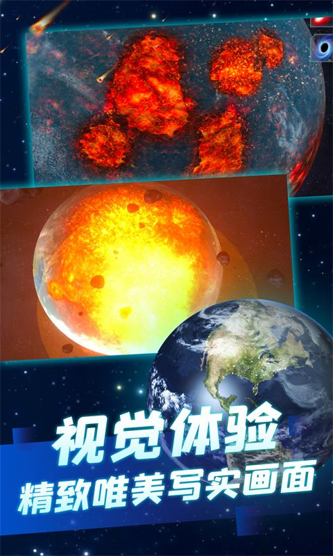 星球爆炸模拟器四个隐藏星球最新版图片1