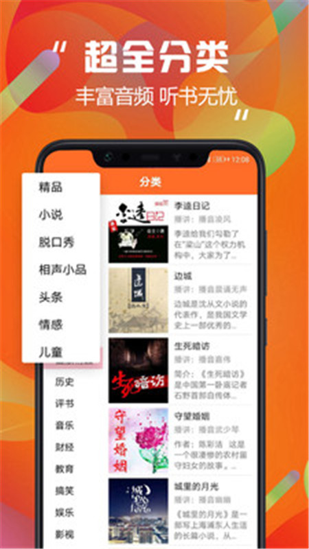 天天听书app安卓手机版下载截图4: