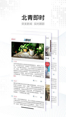 北京头条app手机客户端2021最新版图片1