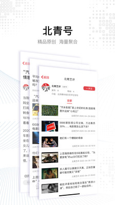 北京头条app手机客户端2021最新版图1:
