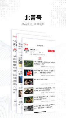 北京头条app手机客户端图1