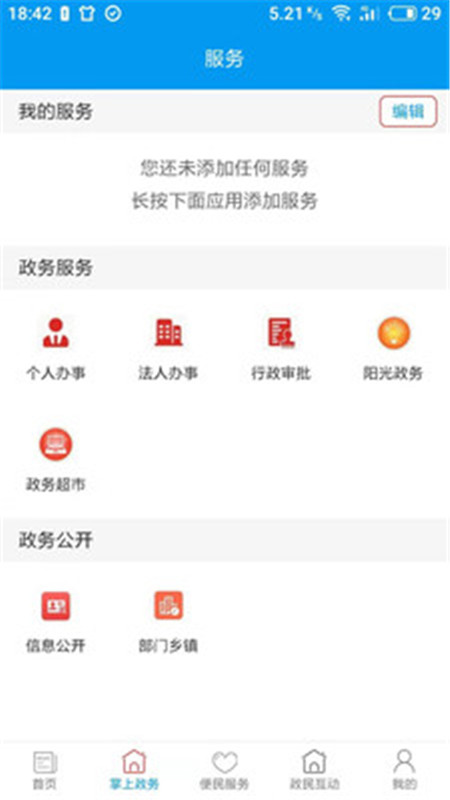 爱永昌app官方版下载2021手机版图片1