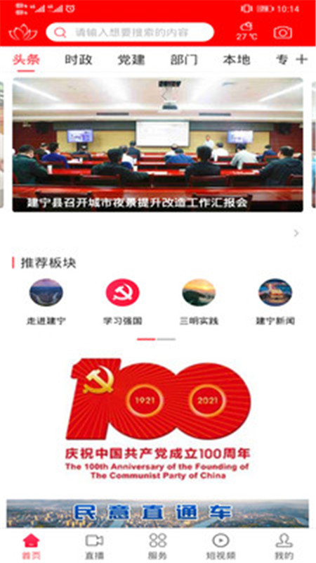 建宁融媒app下载官方版图片1