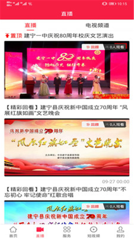 建宁融媒app下载官方版截图1: