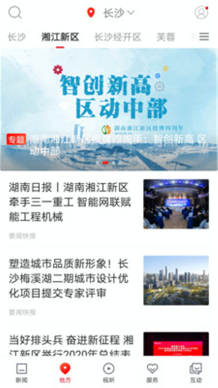 新湖南客户端app下载官方版图3: