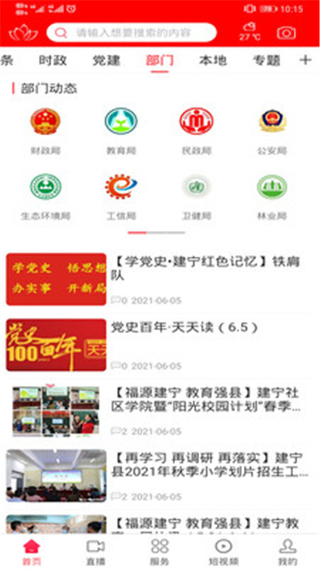 建宁融媒app下载官方版截图4: