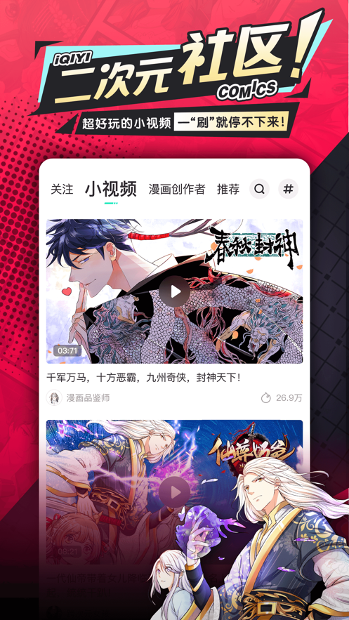 爱奇艺叭嗒漫画app官方最新版图3: