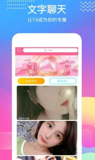 青芒交友app手机最新版图2: