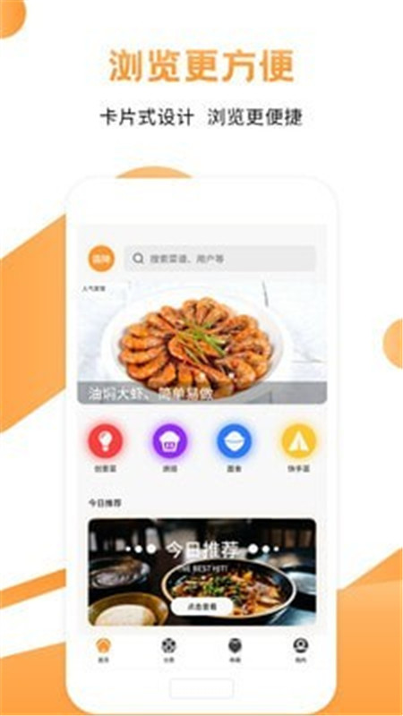 菜谱食谱烹饪App官方版图2: