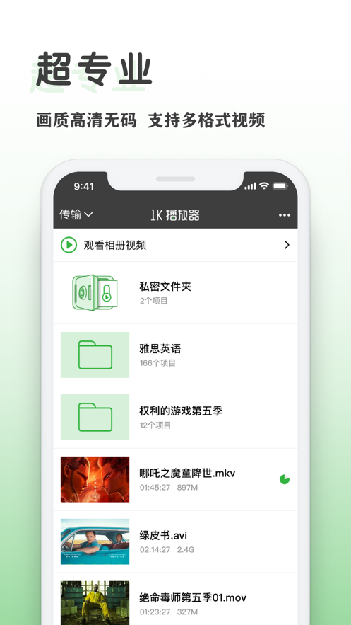 1KPlayer安卓app官方最新版截图5:
