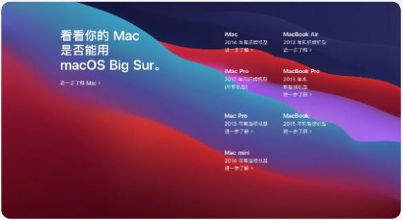 苹果macOS Big Sur 11.5 Beta3描述文件官方正式版图4: