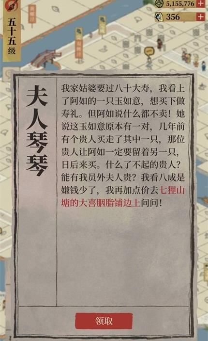 江南百景图七狸山塘大喜胭脂铺在哪里（七狸山塘大喜胭脂铺位置坐标一览）