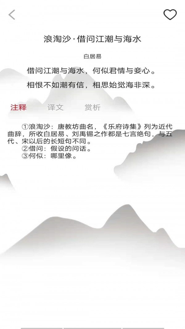 唐诗学学乐App软件最新版图1: