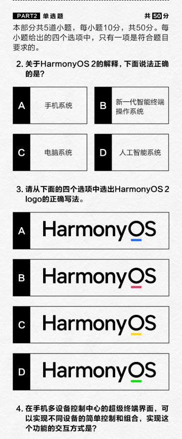 2021年HarmonyOS 2全国统一考试试卷手机版图1: