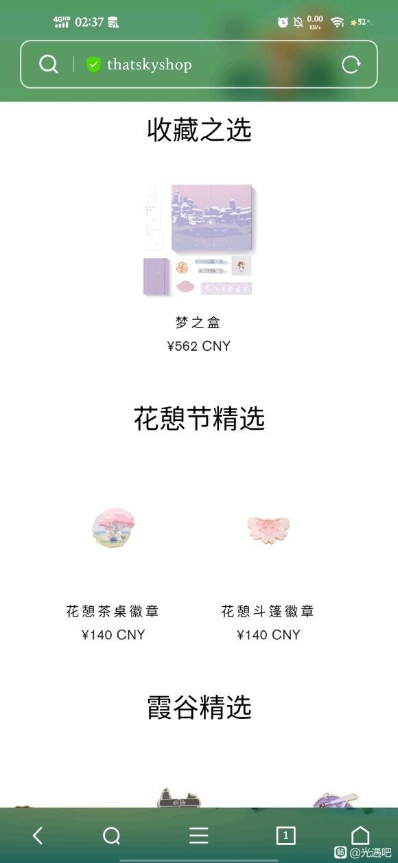 光遇叠叠蟹徽章在哪买（2021叠叠蟹徽章购买教程）