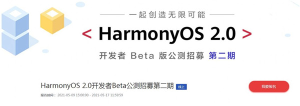 华为鸿蒙HarmonyOS 2第二波公测报名官方正式版图1: