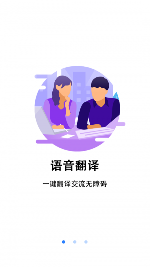 翻译小助理App图3