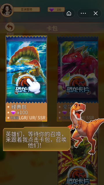 恐龙卡牌对战游戏官方版手机版截图5: