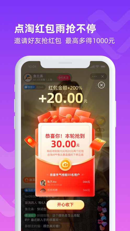 点淘app618一分钱抢万元好礼活动下载最新版图3: