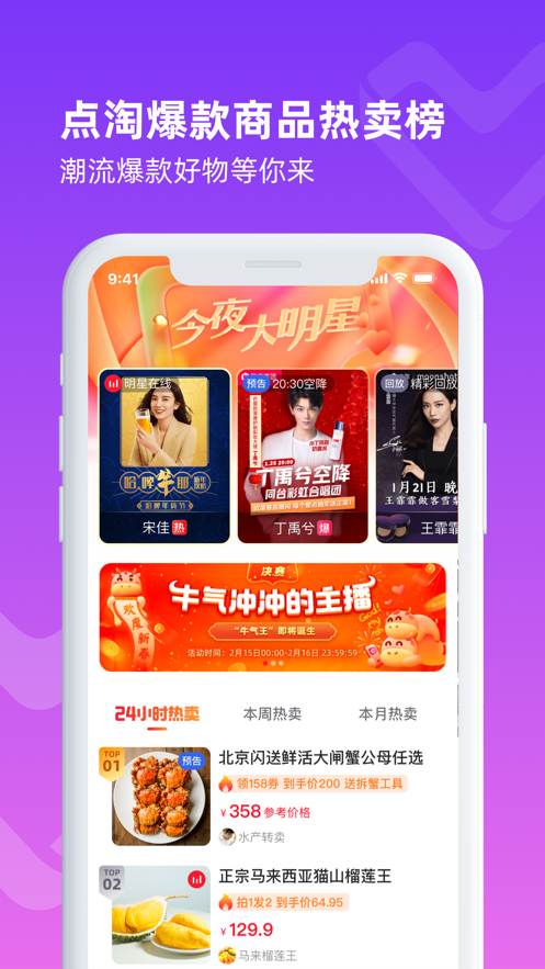 点淘app618一分钱抢万元好礼活动下载最新版图4: