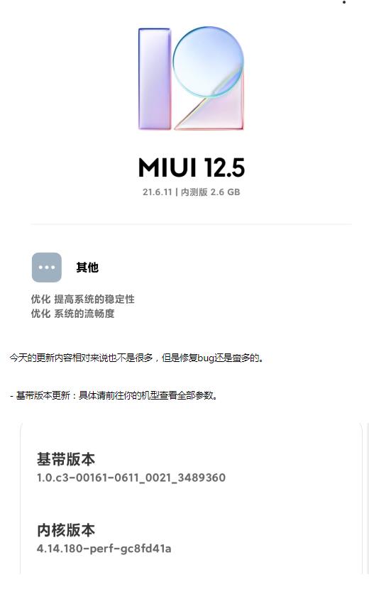 小米MIUI12.5 21.6.11开发内测版安装包更新下载图片1
