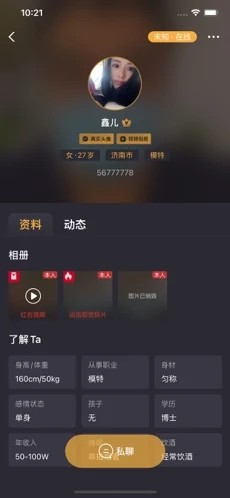 缘Ta交友app官方版图片1