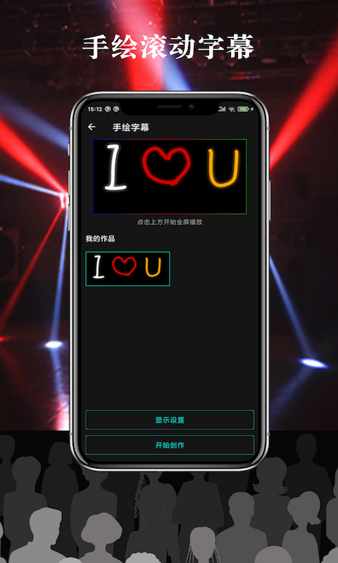 多彩LED字幕App官方版图1: