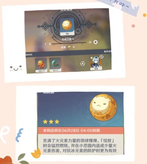 原神爆弹怎么制作（准准爆弹|飘飘爆弹|烫烫爆弹制作以及使用方法）