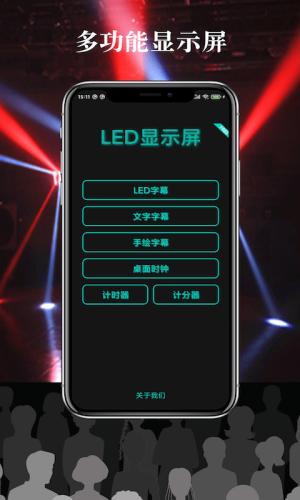 多彩LED字幕App图3