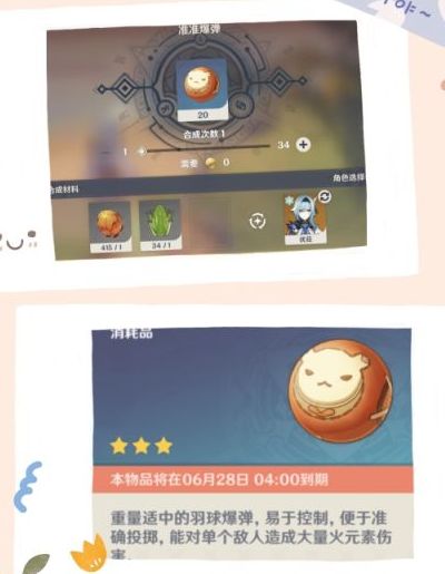 原神爆弹怎么制作（准准爆弹|飘飘爆弹|烫烫爆弹制作以及使用方法）