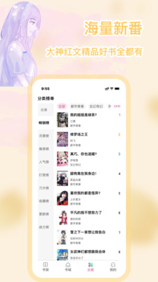 次元姬小说app官方免费最新版2021下载图2: