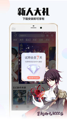 飒漫画app官方下载最新版2023手机版图片1
