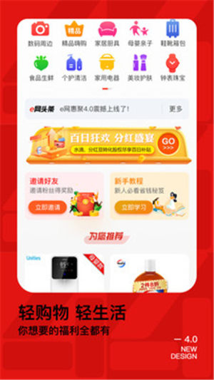 e网惠聚下载安装官方版app图片1
