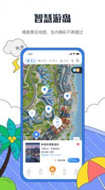 海花岛度假区app官方图3