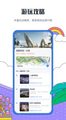 海花岛度假区官方app苹果手机下载图1: