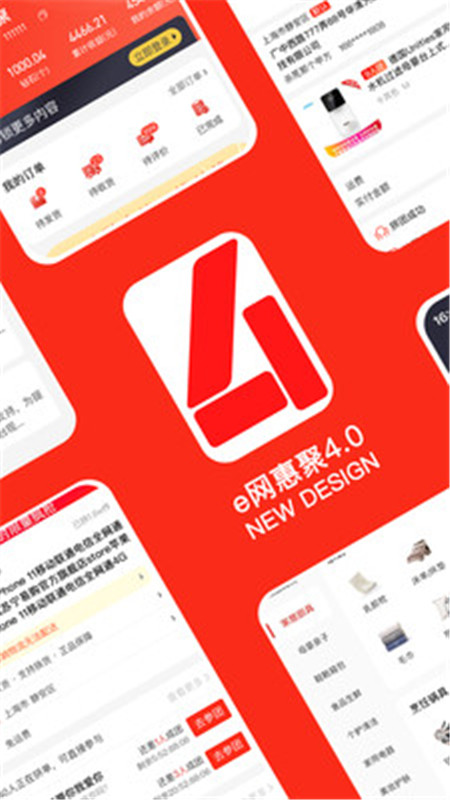 e网惠聚下载安装官方版app图2: