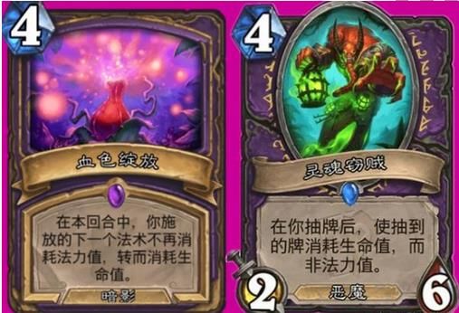 炉石传说灵魂窃贼术士卡组搭配推荐（灵魂窃贼术士卡组玩法攻略）