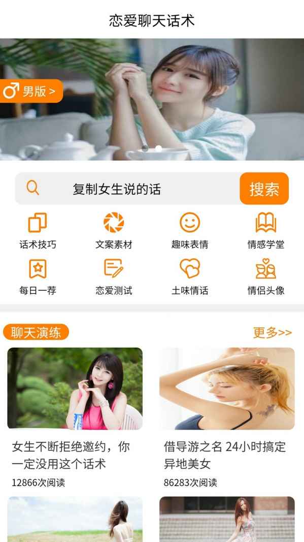 恋爱精灵app官方版截图4: