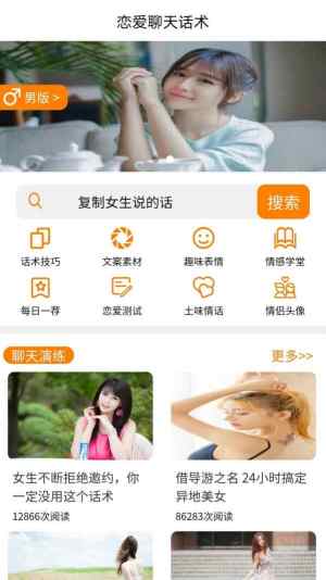 恋爱精灵app官方版图片1