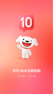 京东购物app下载安装官方版图片1