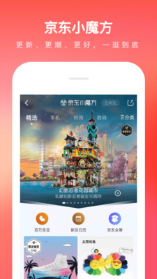 京东购物app下载安装官方版图1: