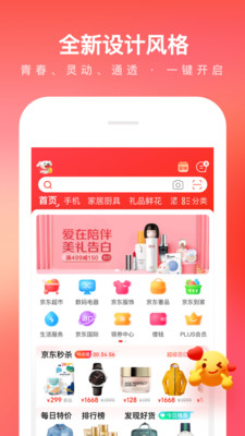 京东购物app下载安装官方版图2: