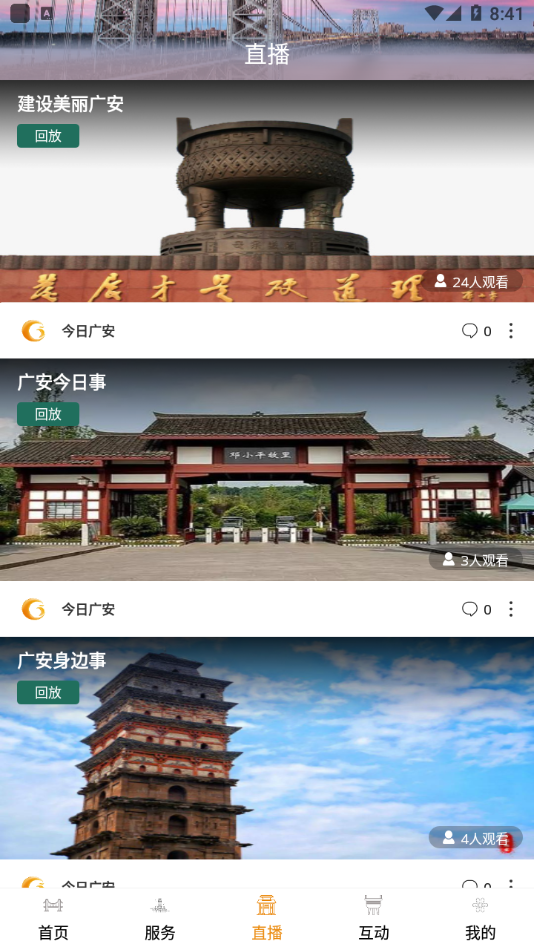 今日广安App官方版下载图3: