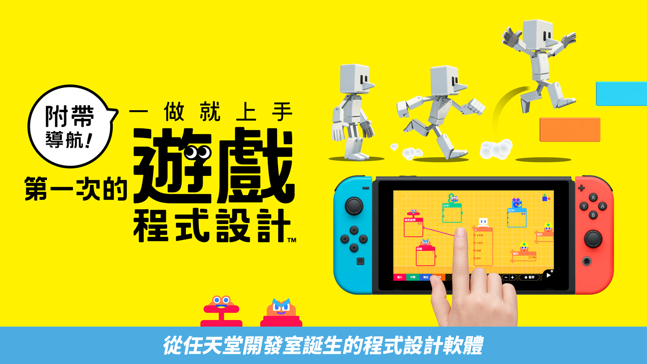 附带导航第一次的程序设计游戏中文手机版图片1