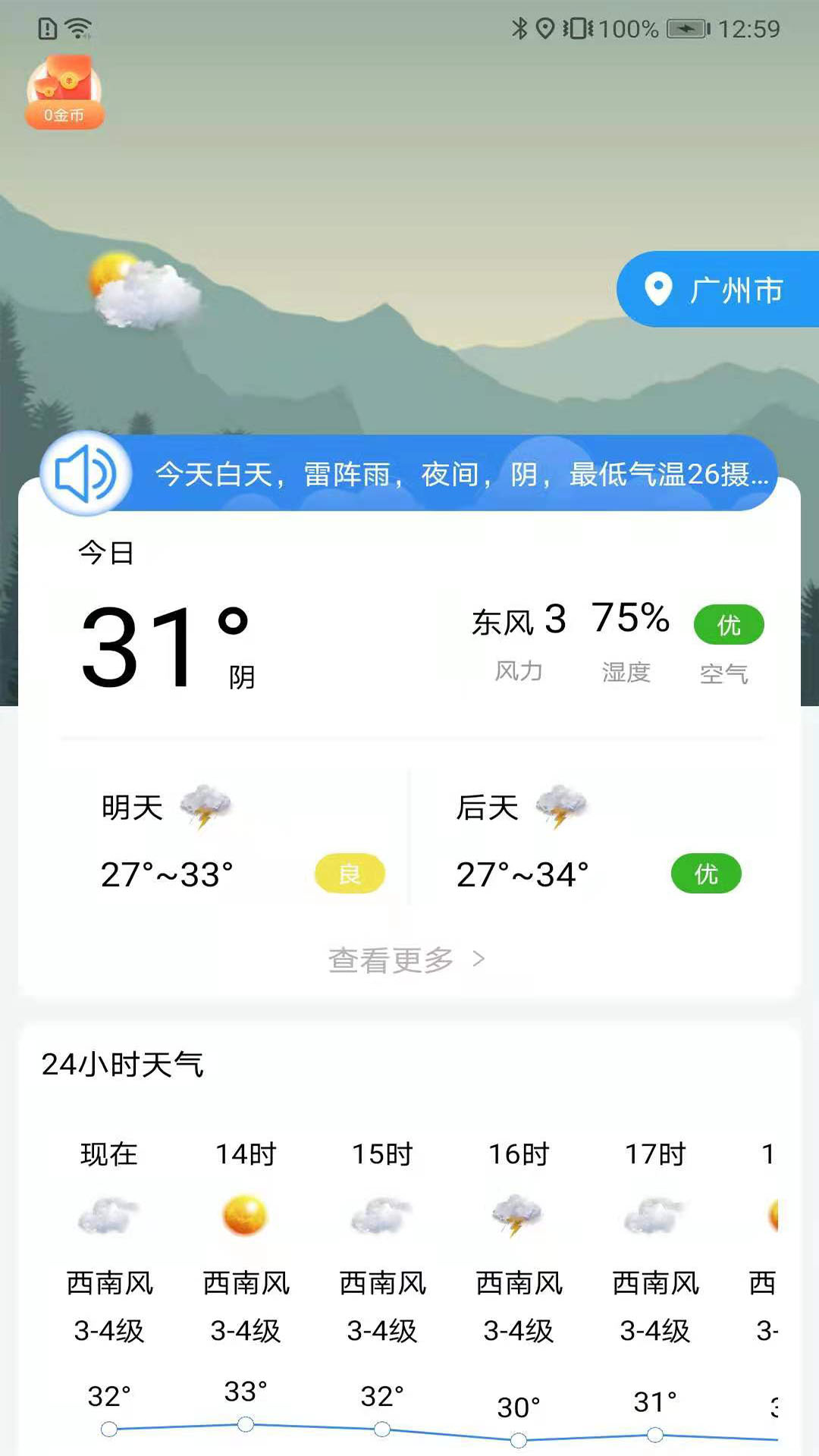 朝夕天气预报app客户端图3:
