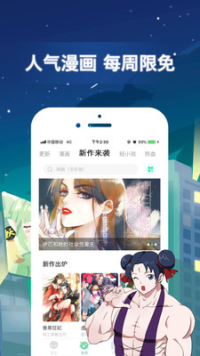 有妖气漫画app官方手机最新版20212