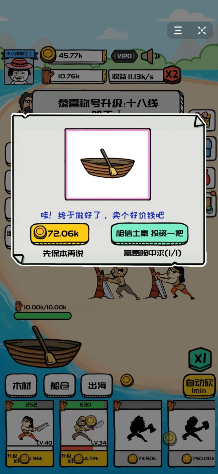 合成与造船游戏安卓版图2: